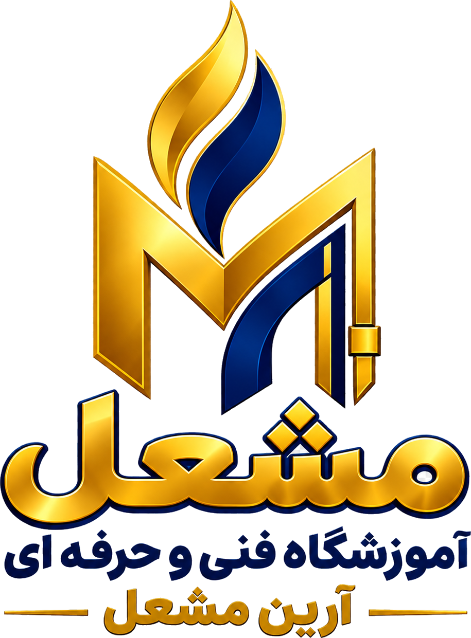 لوگوی آموزشگاه فنی و حرفه‌ای آرین مشعل