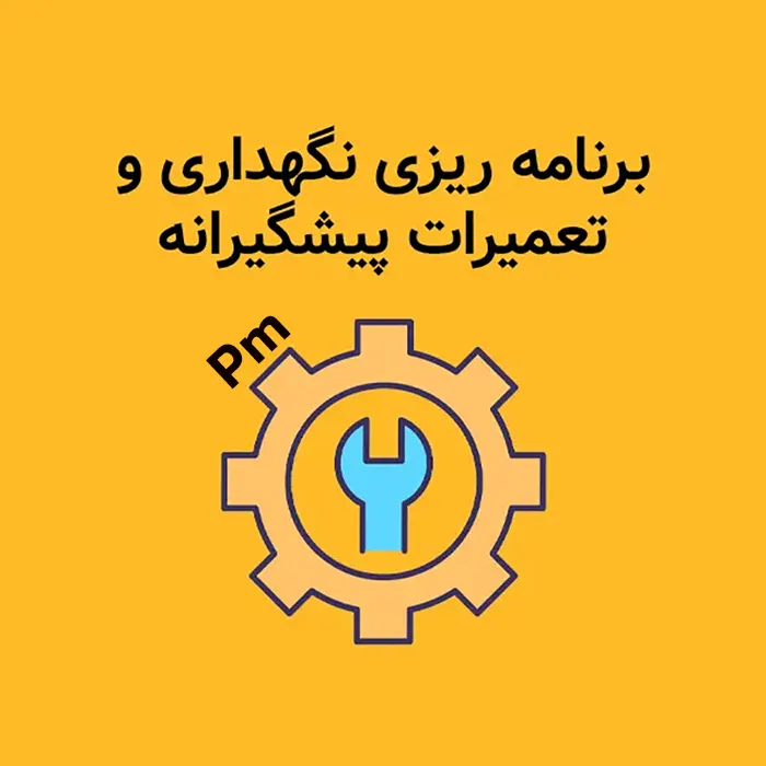 آموزش برنامه‌ریزی PM در آموزشگاه فنی و حرفه‌ای آرین مشعل